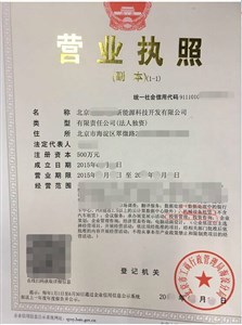 海淀能源科技公司轉讓，涵蓋投資管理與物業(yè)興建運營業(yè)務